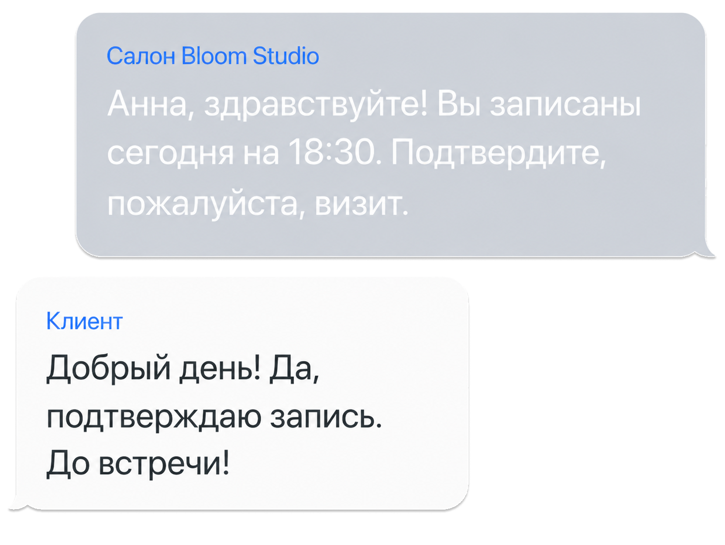 Автоматические уведомления клиентам